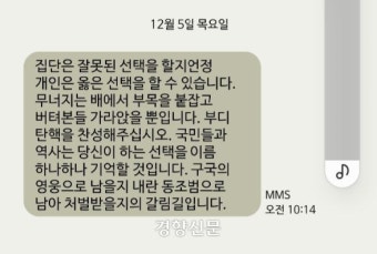 “탄핵 찬성하라” 국민의힘 의원들에 시민들 문자 폭탄