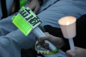탄핵 집회 필수템! e커머스 인기검색어 1위 오른 ‘응원봉’