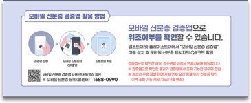 모바일 신분증 발급자 400만명 돌파···위조 여부 ‘흔들어 보세요’