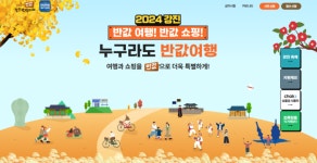 지역사랑상품권으로 ‘반값여행’ 상품 만든 강진군, 지역경제회복 최우수 시책 꼽혀