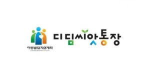 서울시 ‘디딤씨앗통장’ 가입대상 대폭 확대…월 최대 10만원까지 ‘매칭 저축’ 지원