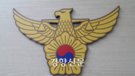 대구경찰, 특정 정당 가입 권유한 공무원 등 4명 송치