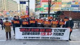 성남시민단체 “내란수괴 윤석열 체포 방해한 김은혜 의원 사퇴 촉구”