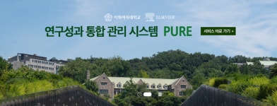 등록금 ‘동결’에서 ‘인상’ 맘바꾼 이화여대···국립대도 등록금 인상 고심