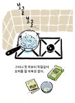식사대용알약이 나오길 바라는 작가가 차린 밥상···‘차린 건 없지만’[오늘도 툰툰한 하루]
