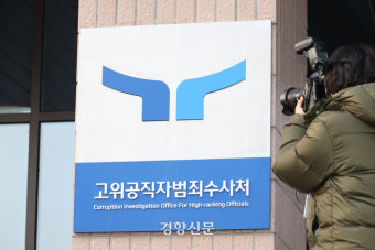 [속보]공수처, 원천희 국방정보본부장 압수수색···‘계엄 사전모의’ 의혹