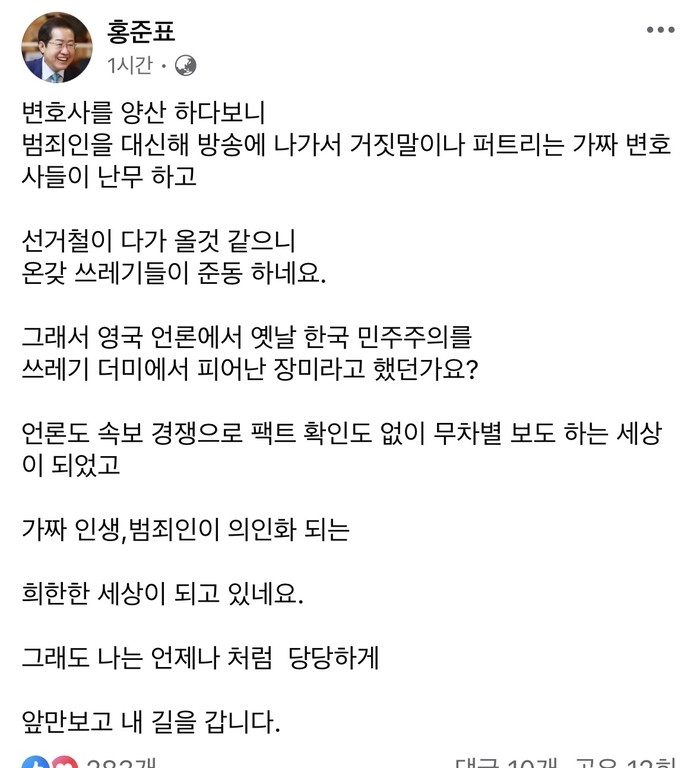 홍준표, 명태균과의 카톡 대화에 의례적인 답장 강조하여 논란 수습 중