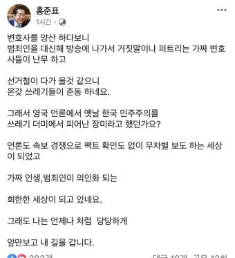 홍준표, 명태균과의 카톡 대화에 의례적인 답장 강조하여 논란 수습 중