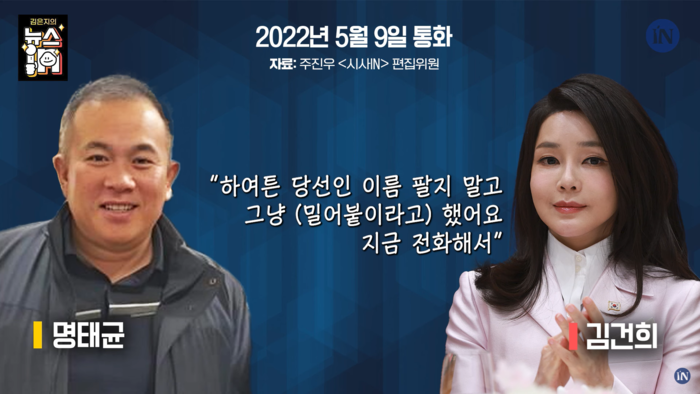 윤상현 윤 전 대통령과 김영선 공천 통화 인정 입장, 특검 조사 협조 공언
