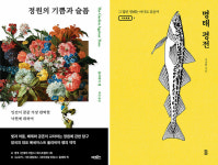 정원의 기쁨과 슬픔 外[새책]