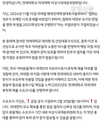 [단독]경찰, 연세대 의대 ‘수강 말라’  ‘투쟁 참여하라’ 의혹 수사…학교는 “학칙 어기면…”