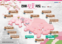 창원 진해군항제 ‘현지인 추천 벚꽃 명소’ 지도 공유