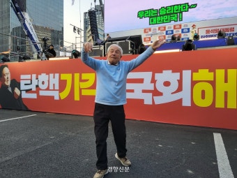 [속보] 윤석열 석방에 도심 탄핵 반대 집회 참가자들, 춤추며 “관저로 가자”