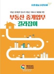 경남도, ‘사기 예방’ 동행 부동산 중개사무소 운영