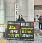 “아버지 죽음은 필연적 참사”···인우종합건설 추락사’ 항소심 첫 공판