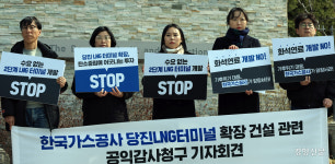 환경단체 “당진 LNG 터미널 확장 사업 중단하라” 공익감사 청구