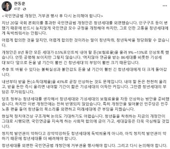 한동훈, “국민연금법 거부권 행사해야, 청년세대에게 독박 씌워서는 안돼”