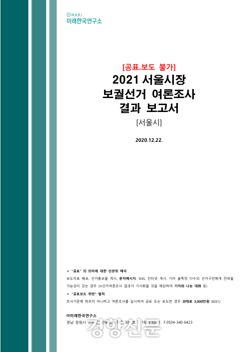 명태균씨, 여론조작 의혹 조사…김영선 전 시장과 함께 수사 진행