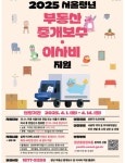 전세사기 피해 청년, 서울시가 이사비 지원한다