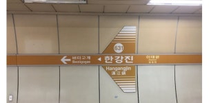 [속보] 대통령 관저 인근 6호선 한강진역 9시부터 무정차 통과