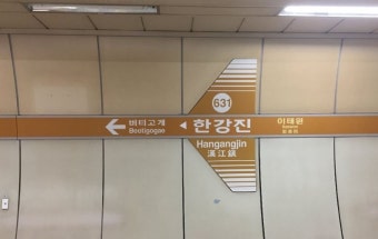 [속보] 관저 인근 한강진역 무정차 이어 출입구도 전면 폐쇄