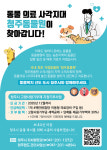 ‘갈비사자’ 바람이와 딸 구름이 있는 청주동물원, 시골 개·고양이 돌본다