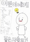 “엘리베이터 버튼 양보하는 어른”···당신은 어린이에게 좋은 사람인가요?