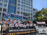 대전에 세우려는 ‘오월걸상’, 시 ‘광장 설치 불허’에 난항