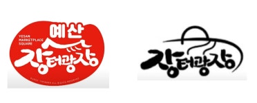 [단독]예산군 “더본코리아, 무단으로 ‘예산’빼고 ‘장터광장’ 상표권 등록 시도”