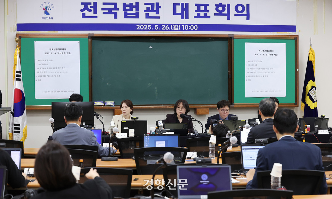 전국법관대표회의, 대선 이후 재논의 위한 회의로 2시간 논의 후 마무리