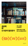 어느 중국 지방 공무원의 ‘도서관을 여는 용기’[책과 삶]