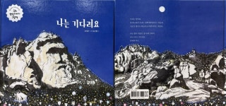 월출산 큰바위얼굴 화해·사랑 그림책으로···전남 영암군,  출간