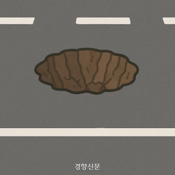 강남구 대치동에서 차도 땅꺼짐…인근 도로 통제