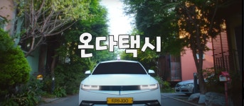 앱 못 다루는 어르신들, 전화하면 택시 온다···서울시 ‘동행 콜택시’ 운영