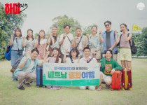 ‘프리미엄 베트남 평화여행’으로의 초대 ‘하미’…“우리 정말 평화로운가요?”