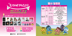 ‘도깨비와 한바탕 놀자’···동해시 18일부터 ‘묵호 도째비 페스타’