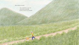 빈자리는 그리움으로 채우고, 이제 저와 함께 걸어요[그림책]