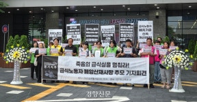 경기도에서만 급식노동자 폐암산재 6번째…“교육청, 추모기간 운영해야”