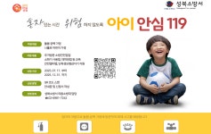 성북소방서 ‘돌봄 공백 가정 어린이’ 주거 안전 챙긴다