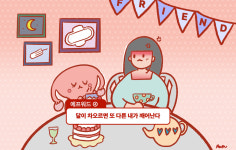 ⑤ 달이 차오르면 또 다른 내가 깨어난다 [플랫][에프워드]