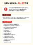 국정자원 화재로 환경부도 ‘전산 마비’···환경 민원·화학사고 신고 차질