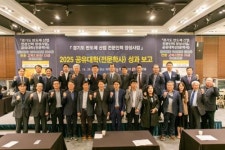 두원공과대학교, ‘경기도 반도체 산업 전문인력 양성사업’ 2025년 공유대학(전문학사) 성과보고회 참여