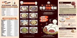 ‘모락모락’ 달콤한 찐빵 즐겨요···‘횡성 안흥찐빵 축제’ 7일 개막