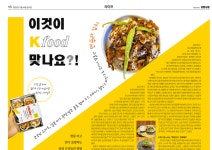 영국 마트 ‘코리안 스타일 푸드’ 샀더니···퓨전과 짝퉁 사이 K푸드 열풍 현주소