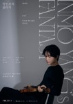 서소문성지에서 듣는 양인모의 과르네리···텔레만 무반주 바이올린 환상곡 전곡 연주
