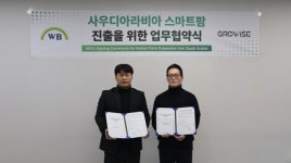 그로와이즈, 월드브리지산업과 사우디아라비아 농업 혁신 주도…”중동 스마트팜 시장 진출“