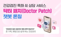  착한의사, 카카오톡에 ‘닥터 패치(Doctor Patch)’ 챗봇 론칭