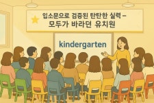 서울 강남·서초 학부모 절반이 “영어유치원 보냈거나 보낸다”