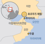 호르무즈 이어 홍해도 봉쇄 위기···UAE 푸자이라항·오만, 각국 원유 대체 수입지로