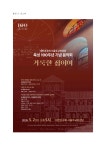 대한성공회 서울주교좌성당 축성 100주년 기념 음악회